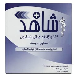 گاز استریل وازلینه شاهد بسته 10 عددی